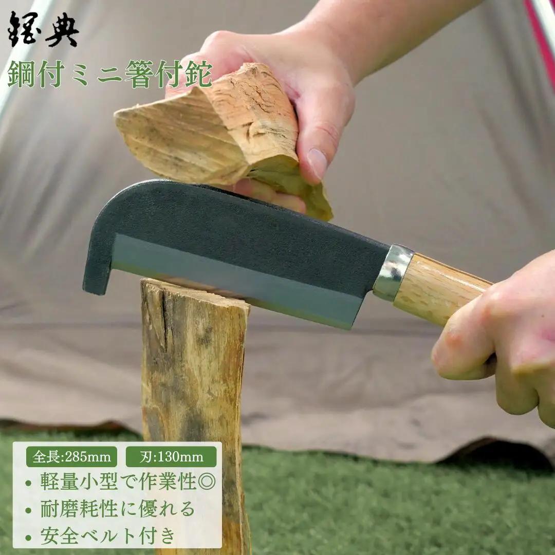 燕三条 両刃ミニ箸付鉈 鋼 キャンプ用鉈 山歩き 焚火 薪割り