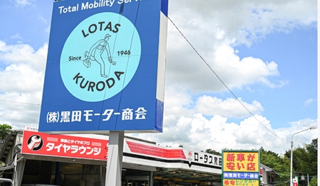 黒田モーター商会【車検・整備クーポン】　（\50,000相当）