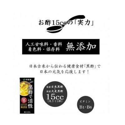 ふるさと納税 北杜市 伊藤園の【黒酢で活性】200ml　24本　紙パック |  | 02