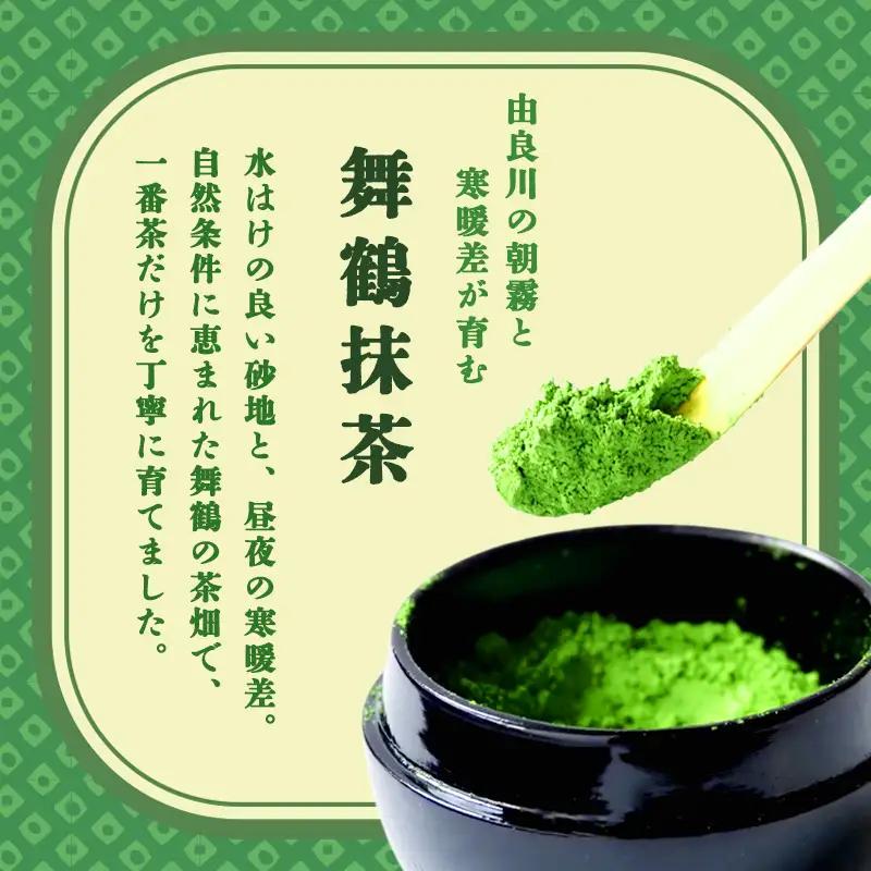 京都 舞鶴抹茶 50g（10g×5） | macha 抹茶 粉末