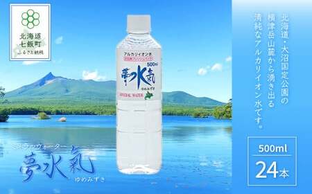 天然アルカリイオン水 軟水 ミネラルウォーター夢水氣（500ml×24本） 【 ふるさと納税 人気 おすすめ ランキング 天然アルカリイオン水 天然水 ミネラルウォーター 横津岳山麓 】 NAL001 | ﾐﾈﾗﾙｳｫｰﾀｰ ｲｵﾝ ﾐﾈﾗﾙｳｫｰﾀｰ ｲｵﾝ ﾐﾈﾗﾙｳｫｰﾀｰ ｲｵﾝ ﾐﾈﾗﾙｳｫｰﾀｰ ｲｵﾝ ﾐﾈﾗﾙｳｫｰﾀｰ ｲｵﾝ ﾐﾈﾗﾙｳｫｰﾀｰ ｲｵﾝ ﾐﾈﾗﾙｳｫｰﾀｰ ｲｵﾝ ﾐﾈﾗﾙｳｫｰﾀｰ ｲｵﾝ ﾐﾈﾗﾙｳｫｰﾀｰ ｲｵﾝ ﾐﾈﾗﾙｳｫｰﾀｰ ｲｵﾝ ﾐﾈﾗﾙｳｫｰﾀｰ ｲｵﾝ