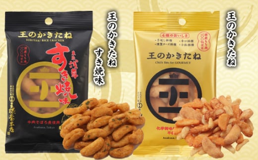No.312 【王様製菓】王のかきたね2種詰合せ（各9パック） ／ 柿種 国産 もち米 小粒 おつまみ お茶漬け