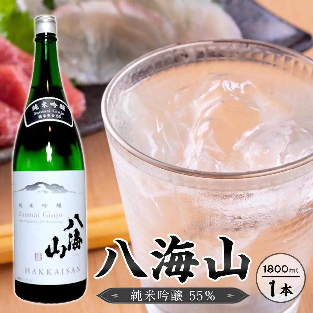 八海山　純米吟醸55％　1800ml  １本｜八海山