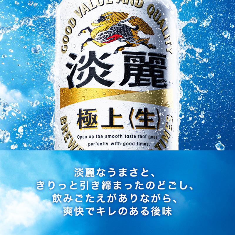 キリン 淡麗極上〈生〉500ml×24本　【 お酒 アルコール アルコール飲料 晩酌 家飲み 宅飲み 飲み会 集まり バーベキュー BBQ イベント 飲み物 缶ビール 】 ●