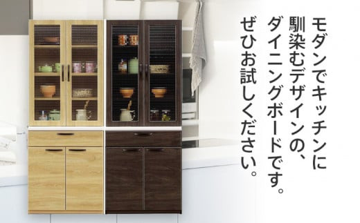 70センチ幅ダイニングボード ブロー ブラウンとナチュラルの2色対応 モダンキッチンボード 食器棚 ダイニング【開梱／設置】 CI007_P
