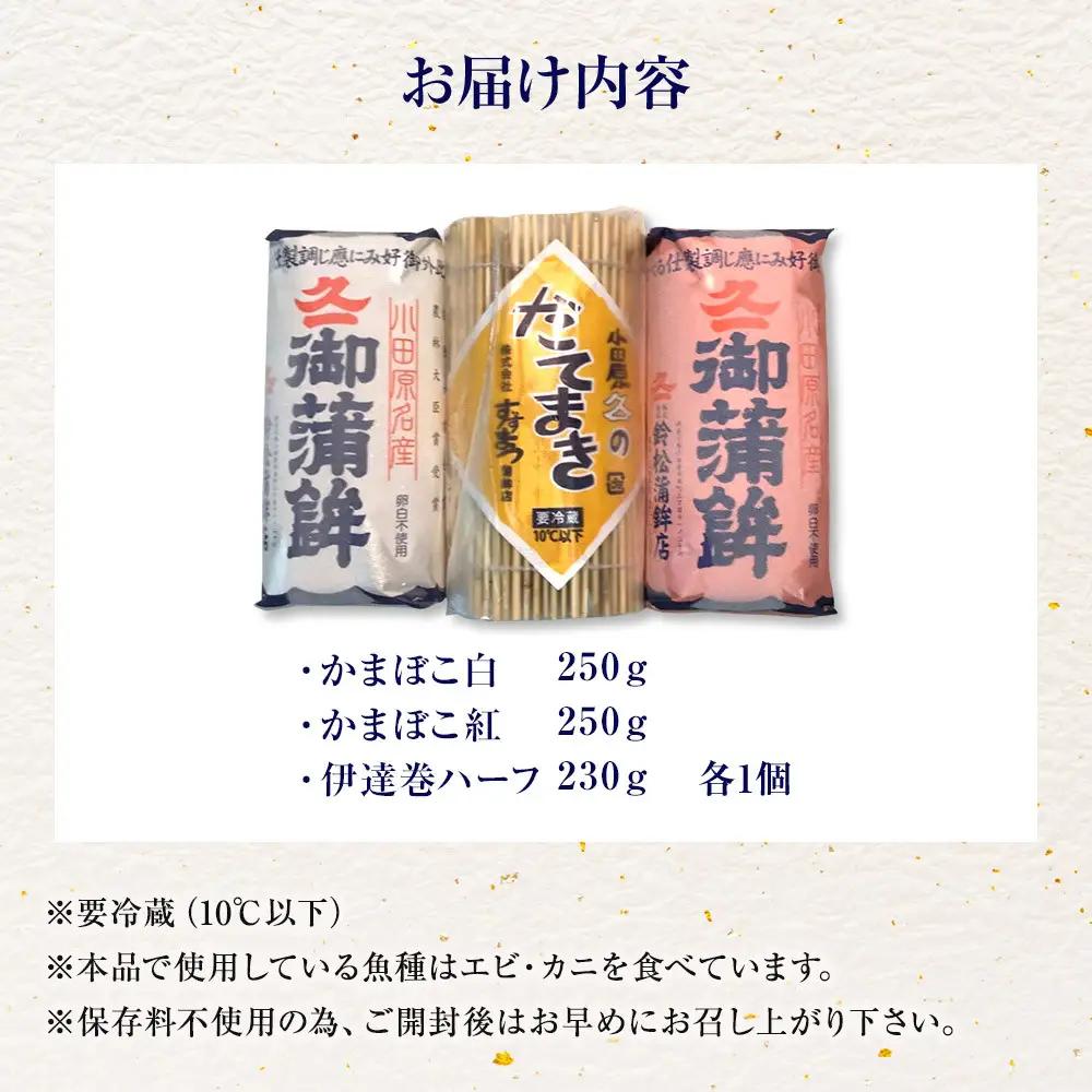 【通常発送】【鈴松蒲鉾店】上板かまぼこ紅白伊達巻セット【惣菜 蒲鉾 板つき蒸しかまぼこ 伊達巻ハーフ 昔ながらの味 卵不使用のかまぼこ 厳選した高級な白身魚のグチ 神奈川県 小田原市 】