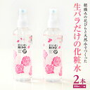 【ふるさと納税】BULGARIA ROSE ダマスク ローズ ウォーター 200ml×2本 ダマスクローズ ローズウォーター 母の日 美容 スキンケア コスメ 化粧水 バラ 保湿 肌 ふるさと納税