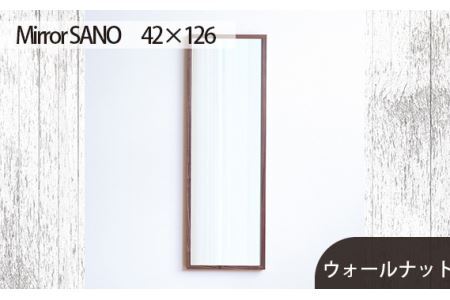 No.628-01 府中家具　Mirror SANO　42×126　ウォールナット