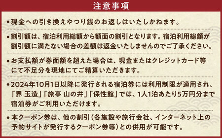 宿泊券 共通クーポン券 玉造温泉 30,000円分 [ALHN002] 