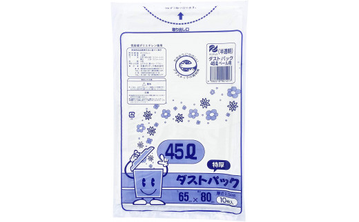 袋で始めるエコな日常！地球にやさしい！ダストパック　特厚　45L　半透明（10枚入）×15冊セット　愛媛県大洲市/日泉ポリテック株式会社 [AGBR052]ゴミ袋 ごみ袋 ポリ袋 エコ 無地 ビニール ゴミ箱 ごみ箱 防災 災害 非常用 使い捨て キッチン屋外 キャンプ