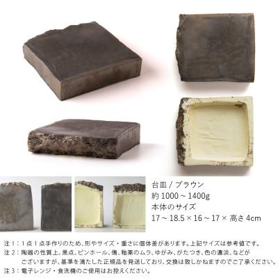 ふるさと納税 瑞浪市 五十嵐務 台皿 ブロンズ釉 ブラウン 美濃焼 陶芸作品 |  | 02
