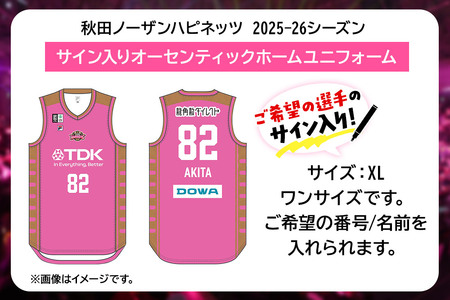 秋田ノーザンハピネッツ　好きな選手1名サイン入りオーセンティックユニフォーム