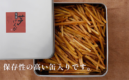芋けんぴ 芋屋金次郎 昔ながらのうまさをたっぷり 缶入り特撰芋けんぴ 高知 芋ケンピ 缶入り 大容量 缶 ケンピ けんぴ 芋けんぴ