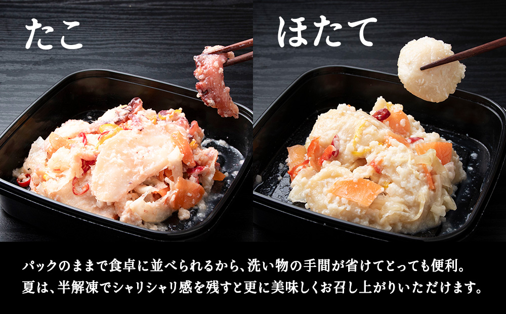 稚内の宝 海鮮糀漬け たこ＆ほたてIZUぱっちょ各1パック