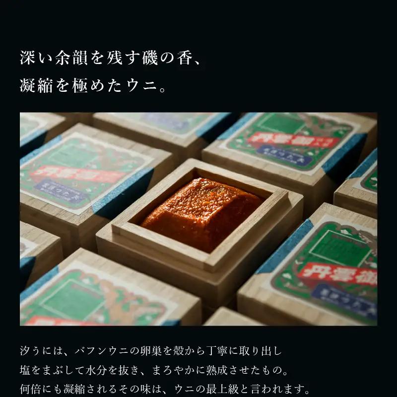 福井「塩うに」熟成濃厚ウニ 日本三大珍味の一つ 「越前仕立て汐うに」 桐箱入り 34g｜雲丹 珍味 おつまみ 酒 [D-4613]