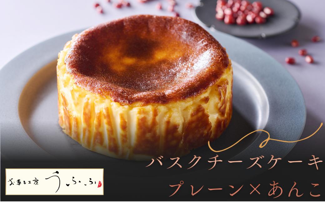 
                  バスクチーズケーキ【プレーン×あんこ】
                