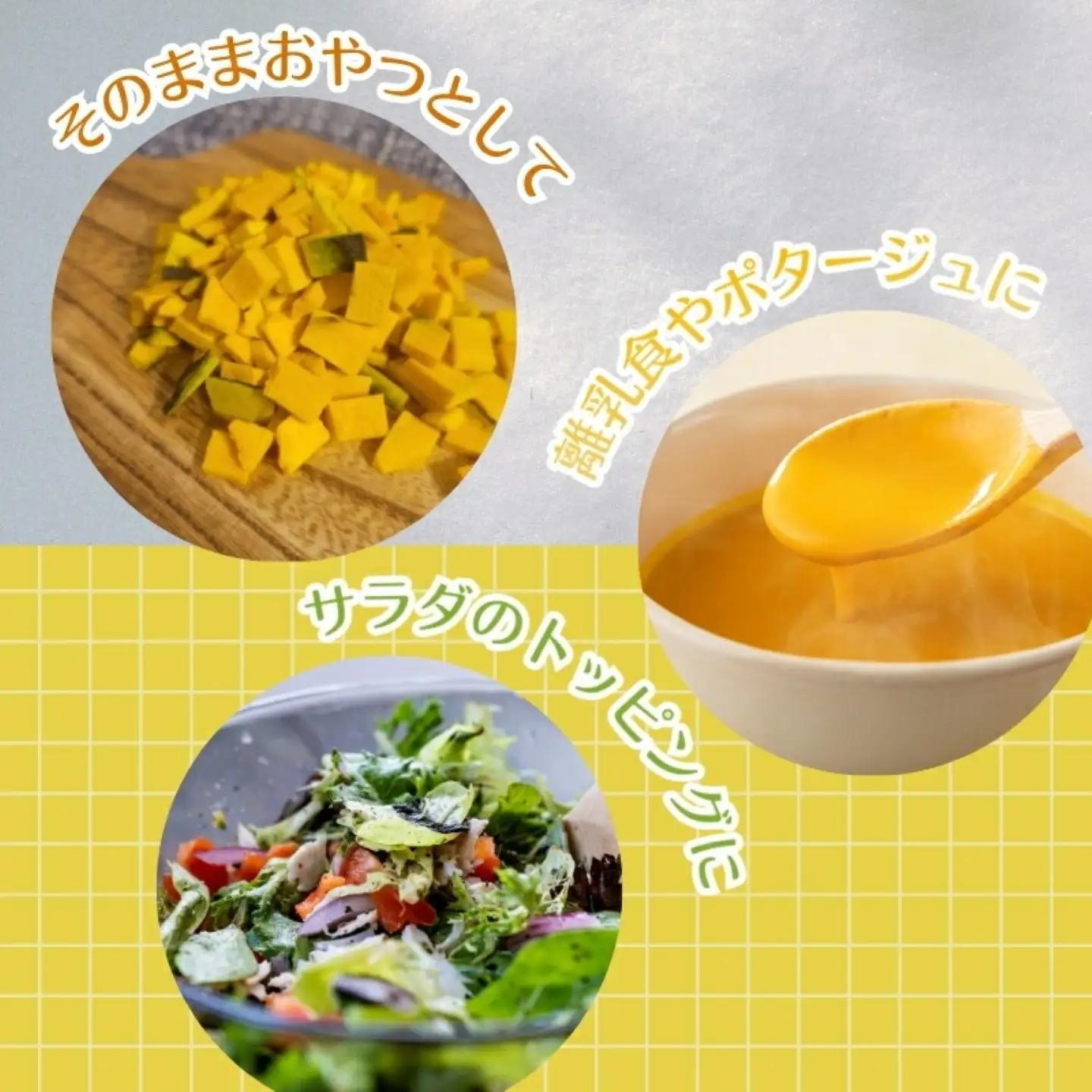 かぼちゃの“まんま”　|　フリーズドライ　カボチャ　カット済み　時短　備蓄