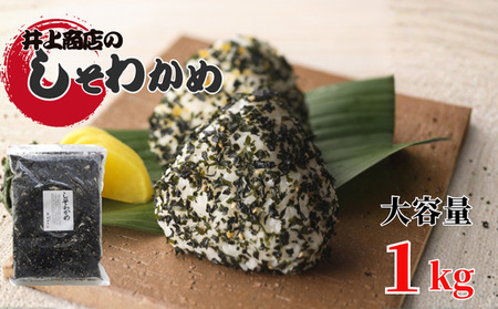 ご飯のお供 ふりかけ お徳用 しそわかめ 大容量 1kg