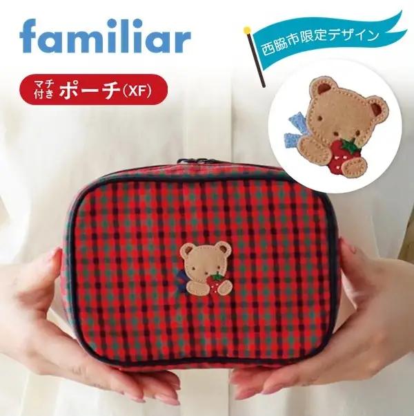 【西脇市ふるさと納税限定・2025年4月下旬以降お届け予定】ファミリア（familiar）　ポーチ（680022）　XF（赤系チェック）