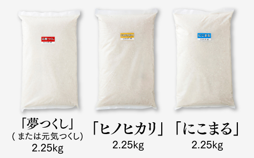 B393.立花山で育てた九州のブランド米・味くらべセット一升五合×3（6.75キロ）