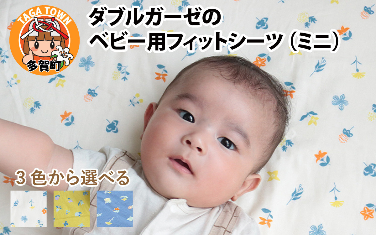 
            ベビー用フィットシーツ　ミニサイズ　60×90cm　花もよう 全3色（アイボリー・イエロー・ネイビー）
          