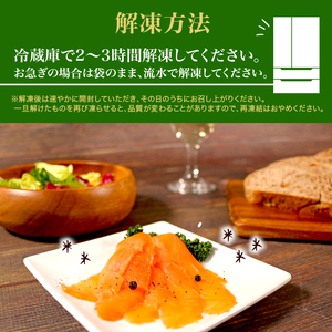 トラウト スモークサーモン スライス 40g×12パック 計480g ＼ サーモン ／