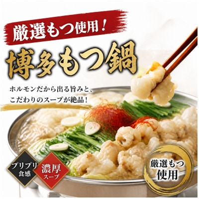 博多醤油もつ鍋セット4人前(2人前×2セット)訳あり!(宇美町)【配送不可地域：離島】