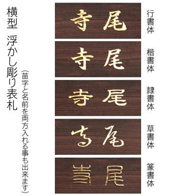 ふるさと納税 福知山市 黒檀浮かし彫り表札(長方形) |  | 03