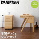 【ふるさと納税】カリモク家具『学習デスク＆ワゴン』SU3300(SU3320) SU0367 [1050]|家具 国産 デスク カリモク家具 karimoku 机 子供部屋 勉強部屋 キッズインテリア ピュアナチュール 816000円