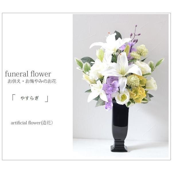 
            【完成品】そのまま飾れるお洒落な仏花「やすらぎ アレンジタイプ」お洒落な造花の仏花
          