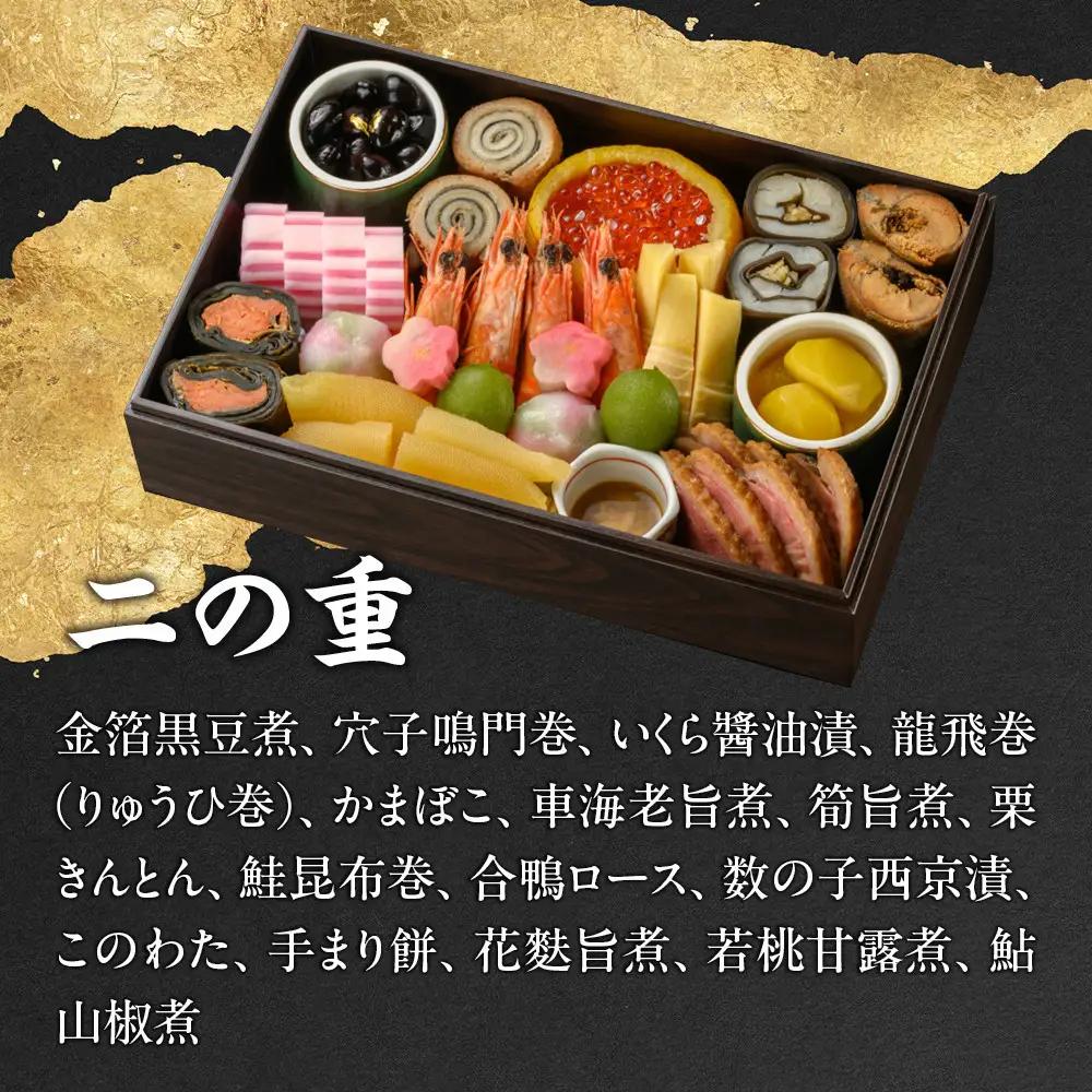 【京料理 六盛】おせち料理 二段重 雅 4人前｜京都 おせち 人気