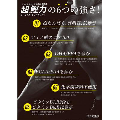 ふるさと納税 土佐市 プロテインバー 超鰹力しょうゆ　5本入 高タンパク質 低脂質 |  | 02
