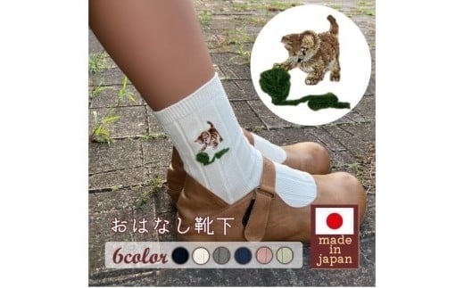 おはなし靴下 ギフトボックス 毛糸とネコ レディース グリーン