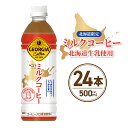 【ふるさと納税】 北海道限定 ジョージア ミルクコーヒー 500ml PET × 24本 ご当地 限定 北海道牛乳使用 札幌工場製造 清涼飲料 まとめ買い 箱買い ミルク珈琲 飲料 ソフトドリンク ペットボトル 北海道 札幌市