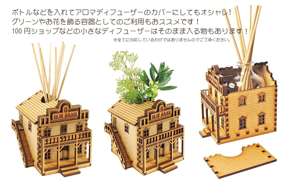 MDF製組み立てキット【Bセット】ウエスタンシリーズ