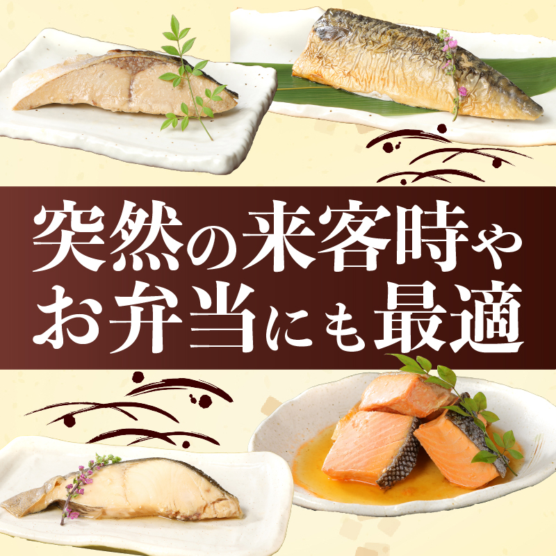 焼き漬け 鮭 銀鱈 ブリ サバ セット 4種類 食べ比べ 詰め合わせ 小分け 個包装 郷土料理 さけ シャケ 鱈 タラ たら 鰤 ぶり 鯖 さば 醤油ダレ 調理済み 簡単調理 お手軽 おつまみ 酒 の