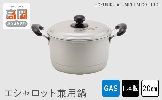 【ガス火用】エシャロット兼用鍋20cm  FAD-0433