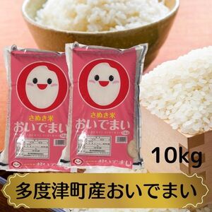 【令和7年産新米】多度津町産おいでまい 10kg【A-92】
