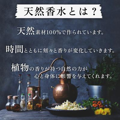 ふるさと納税 産山村 天然香水「I am free bird」 |  | 02