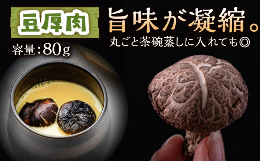 対馬 原木 しいたけ 厚肉 3種 計約220g 《対馬市》【大石商店】椎茸 きのこ 肉厚 干し椎茸 干ししいたけ 乾燥しいたけ [WBJ001]