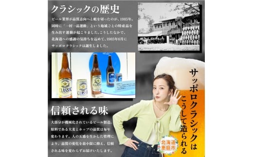 サッポロクラシック350ml×24本