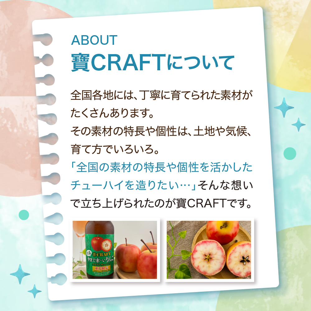 寶CRAFT りんごチューハイ (alc.8%) 330ml×12本 ＜ 中まで赤～いりんご使用 ＞ 【 酒 アルコール 宝酒造 りんごスピリッツ チューハイ 寶クラフト 御所川原 五所川原 】