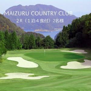 ゴルフ 宿泊 ペアチケット 舞鶴カントリークラブ 1泊4食付 2ラウンド