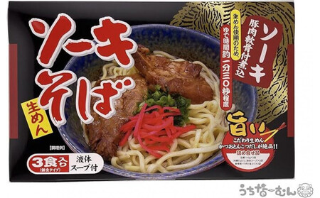 【ふるさと納税】シンコウ ソーキそば 3食 箱入 1P