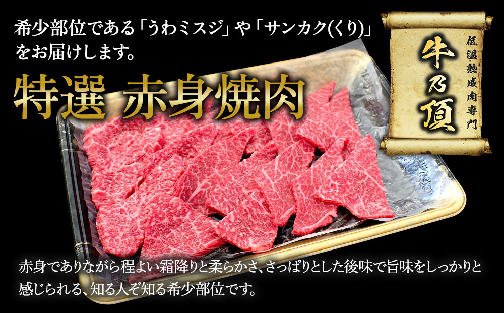 【おおいた和牛】 赤身焼肉セット3種 (特選赤身250g  赤身300g 赤身カルビ250g) | 牛肉 黒毛和牛 大分県 九州 津久見市 国産