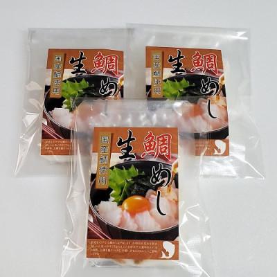 ふるさと納税 岸和田市 【2025年12月6日より順次発送】真鯛の「生鯛めしセット」3食分『年末』 |  | 03