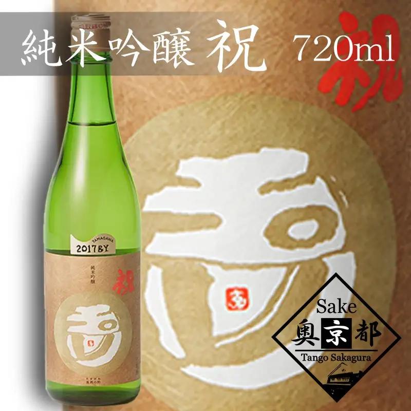 【日本酒】純米吟醸 祝 日本酒