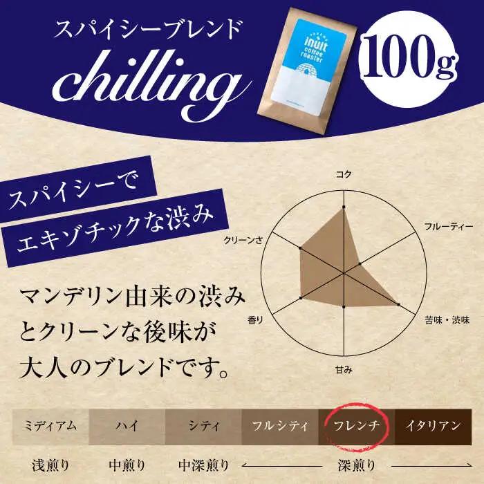 【全3回定期便】 【中粗挽きタイプ】 ビターな深煎り ＜スペシャルティコーヒー＞ 400ｇセット 【イヌイットコーヒーロースター】[ASAB034]