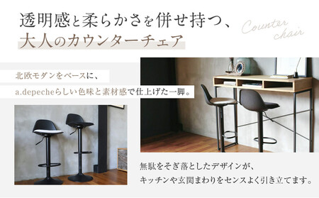 【a.depeche】ノーエフピー カウンター チェア＜ブラックxアイボリー＞｜京都 インテリア 人気ブランド 椅子 チェア おしゃれ