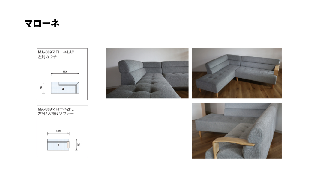 片肘ソファー 左肘 2人掛け【張地・木脚塗装色選択可】（マローネ）